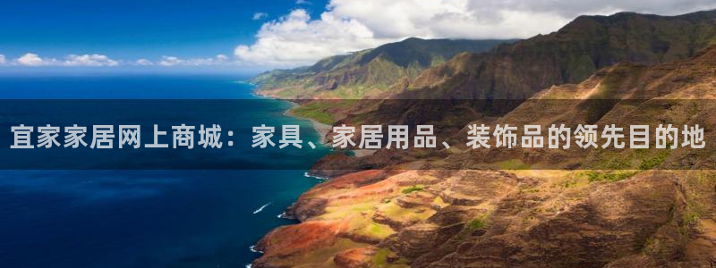 ug环球网：宜家家居网上商城：家具、家居